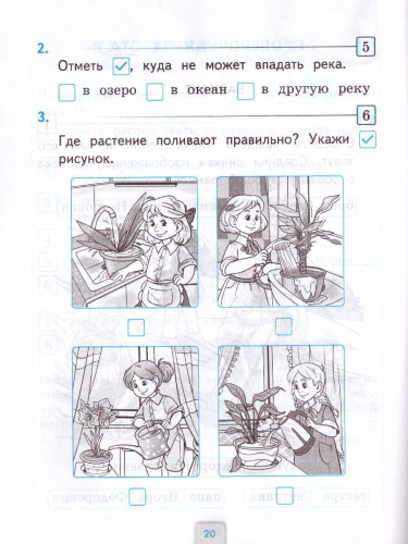 Окружающий мир 1 класс. Проверочные работы. ФГОС