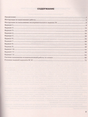 ОГЭ 2022 Химия 12 вариантов ТВЭЗ