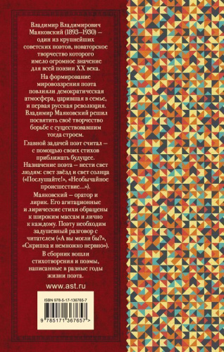 Во весь голос. Стихотворения и поэмы