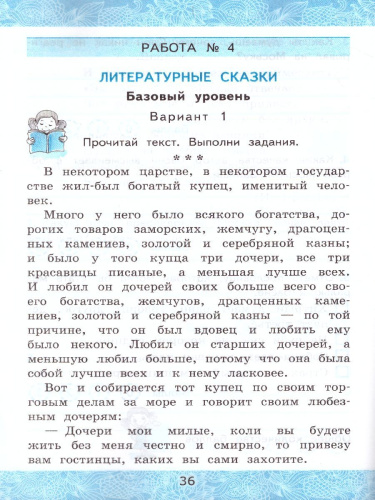 Литературное чтение 3 класс. Зачетные работы. Часть 1