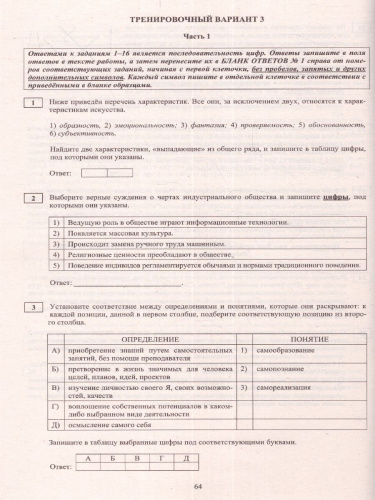 Обществознание. ЕГЭ 2023 (Интеллект ИД)