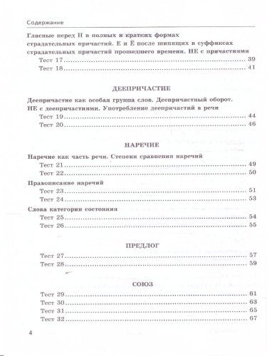 Русский язык 7 класс. Тесты. К новому учебнику. УМК Баранова. ФГОС НОВЫЙ
