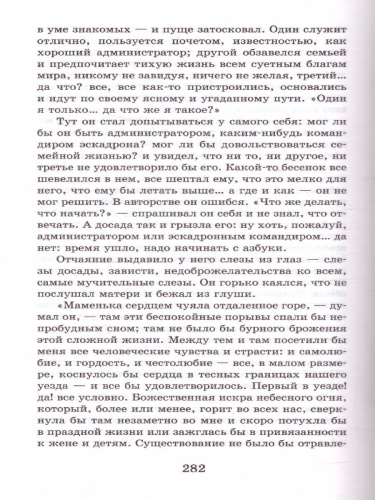 Обыкновенная история. Гончаров И.А. /Школьное чтение