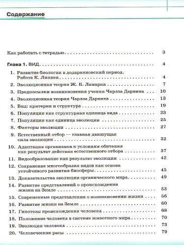 Общая Биология 11 класс. Базовый уровень. Рабочая тетрадь. Вертикаль. ФГОС