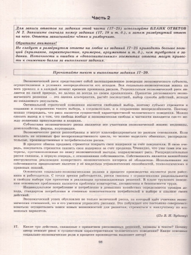 ЕГЭ 2026 Обществознание. Экзаменационный треажер. 20 вариантов