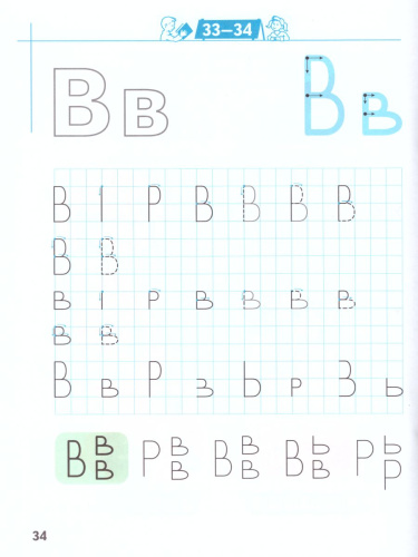 Пишем буквы и слова. Рабочая тетрадь для детей 6-7 лет