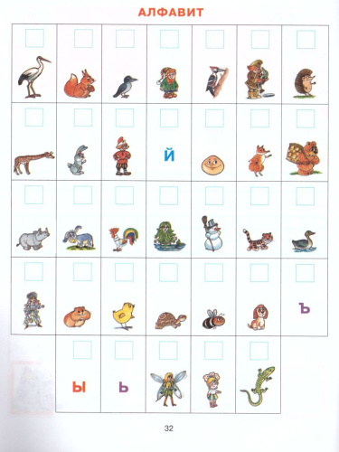 Прописи для дошкольников 5-6 лет