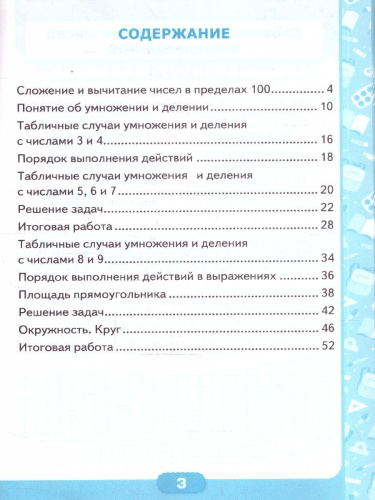 Математика 3 класс. Контрольные работы. Часть 1. ФГОС Новый