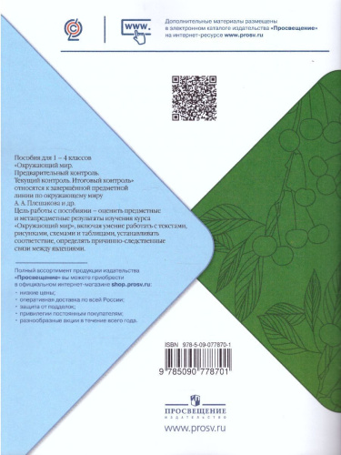 Окружающий мир 2 класс. Предварительный, текущий, итоговый контроль