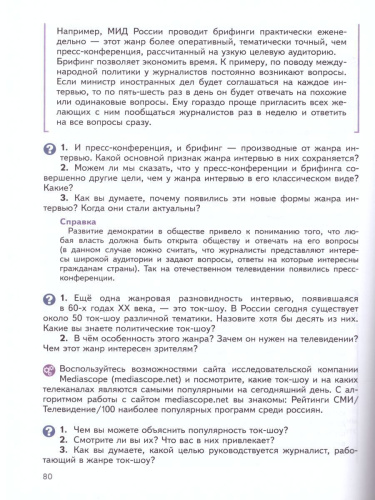 Журналистика для начинающих 8-9 классы