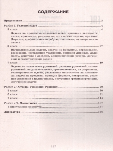Математика 5-7 классы. Олимпиадные задачи. Большая перемена