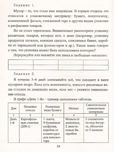Экология 6-11 классы: исследовательская деятельность обучающихся, кружковая работа
