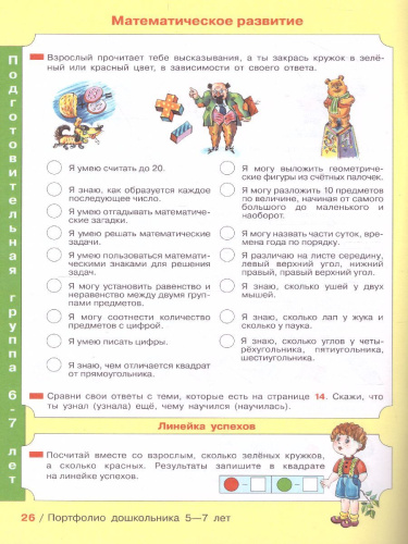 Портфолио дошкольника 5-7 лет Копилка успехов ребенка