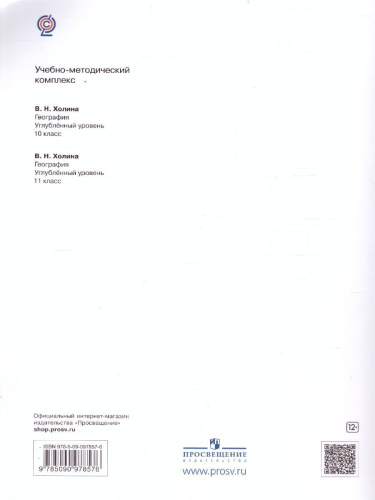Атлас География 10-11 класс. Углубленный уровень (перераб.)