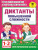 Диктанты повышенной сложности 1-2 классы