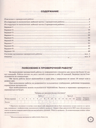 ВПР Информатика 7 класс. 10 вариантов. ФИОКО СТАТГРАД ТЗ. ФГОС