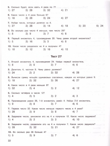 2500 тестовых заданий по математике 3 класс