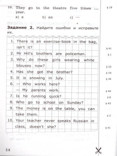 Грамматика Английского языка 4 класс. Проверочные работы. К учебнику И.Н. Верещагиной, О.В. Афанасьевой "English 4". ФГОС
