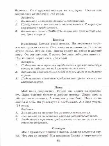 Русский язык 2 класс. Диктанты. К новому учебнику. ФГОС НОВЫЙ