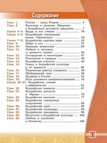 Основы буддийской культуры 4 класс. Учебник. ФГОС НОО