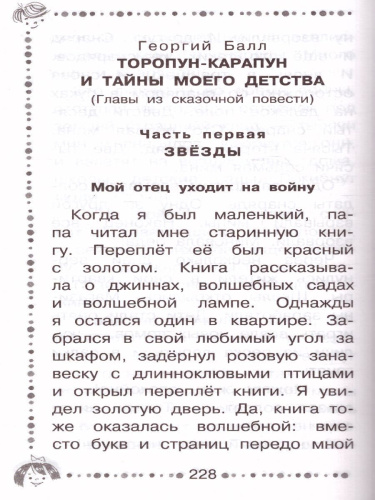 Пусть всегда будет солнце... Стихи и рассказы о войне и Победе