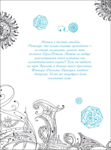 Часодеи (нов.) Часодейная книга(Росмэн)