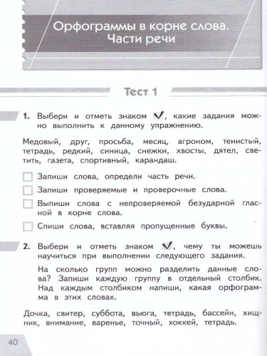 Русский язык 2 класс. Тетрадь для самопроверки знаний и умений