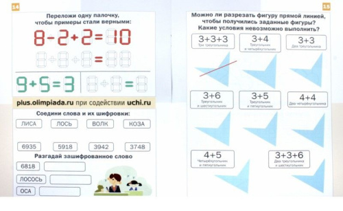 Математика. Дракоша. Сборник занимательных заданий для учащихся 1 класса (МЦНМО)
