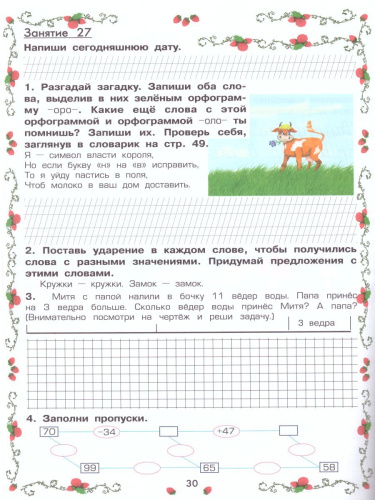 Летняя гимназия на дому для каникул между 1 и 2 классами. Русский язык. Чтение. Работа с текстом. Математика