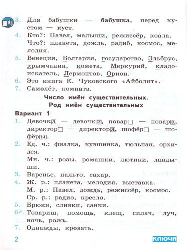 Русский язык 3 класс. Самостоятельные работы. Часть 2. ФГОС
