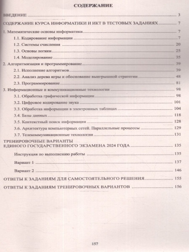 ЕГЭ 2024 Информатика