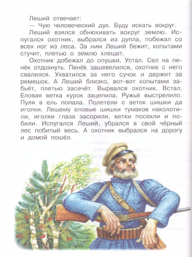 Родничок. Книга для внеклассного чтения 4 класс