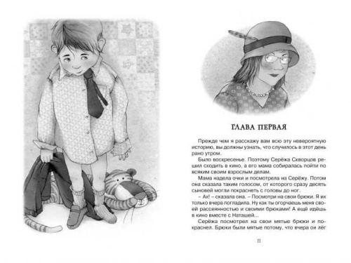 Приключения плюшевого тигра / Чтение - лучшее учение