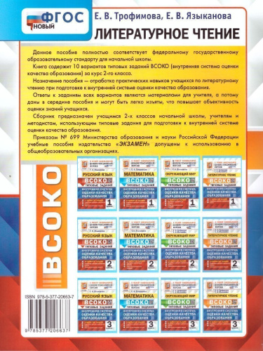 ВСОКО Литературное Чтение 2 класс. 10 Вариантов. ТЗ. ФГОС