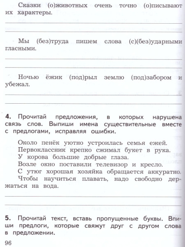 Русский язык 2 класс. Предварительный, текущий, итоговый контроль. УМК "Школа России"