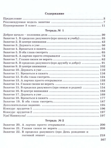 Юным умникам и умницам 3 класс. Курс РПС. Методическое пособие + Программа. ФГОС