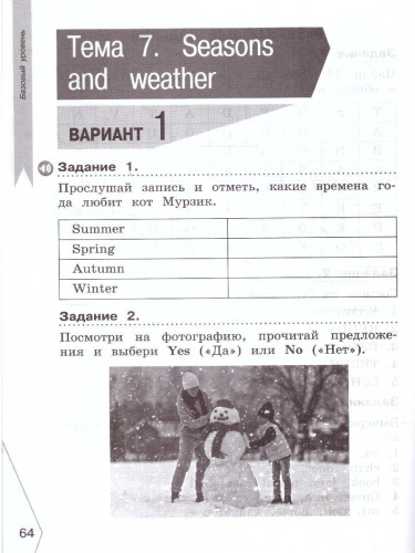 Английский язык. Диагностика планируемых результатов 2 класс