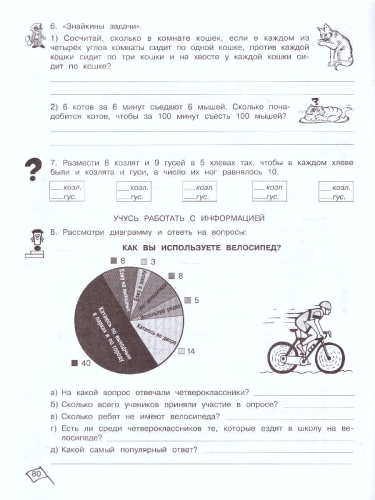 Юным умникам и умницам. Информатика, Логика, Математика 4 класс. Задания по развитию познавательных способностей. Рабочая тетрадь. Часть 1. ФГОС
