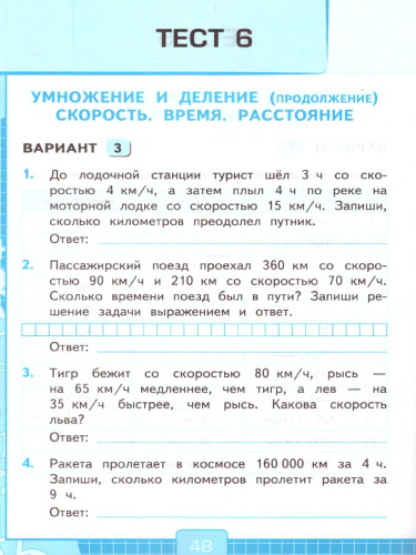 Математика 4 класс. Тесты. К учебнику М. И. Моро. ФГОС