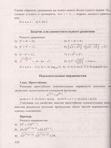 ЕГЭ 2022 Математика. 100 баллов. Профильный уровень
