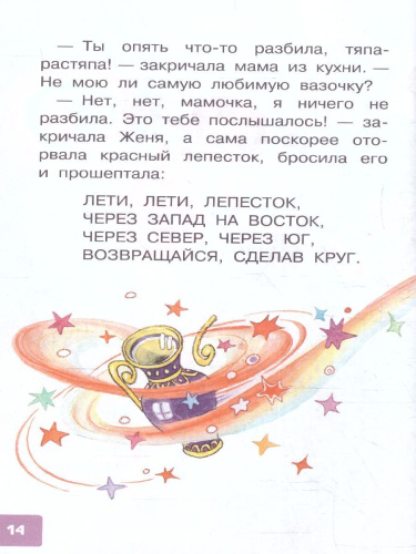 Катаев В.П. Цветик-семицветик. Сказки. /Библиотека для дошколят