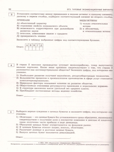 ЕГЭ 2025 Обществознание. 10 вариантов