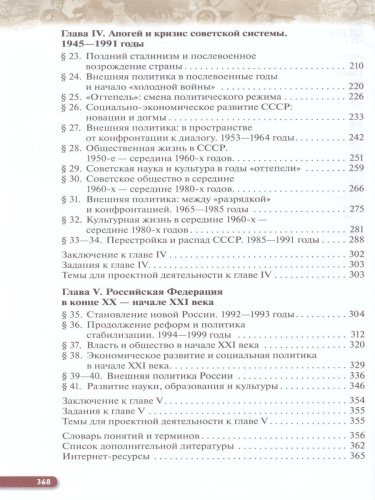 История России начало ХХ - начало XXI века. Углублённый уровень. 10 класс. Учебник. ВЕРТИКАЛЬ. ФГОС