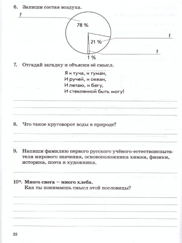 Работа по темам 3 класс. Окружающий мир. ФГОС