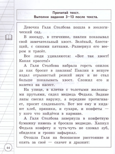 ВСОКО. Литературное Чтение 2 Класс. 10 Вариантов. ТЗ. ФГОС