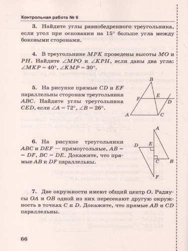 Геометрия 7 класс. Контрольные работы. К учебнику А.В. Погорелова. ФГОС