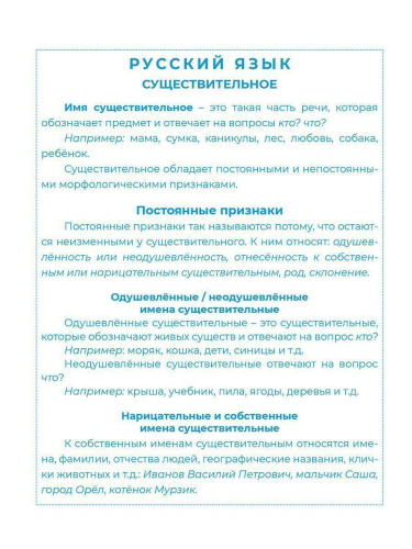 Дневник школьника 1-4 классы со справочным материалом. Глобус