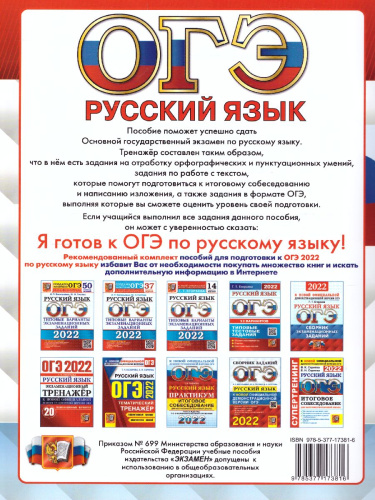ОГЭ 2022 Русский язык
