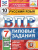 ВПР Русский язык 7 класс. 10 вариантов ФИОКО СТАТГРАД ТЗ. ФГОС