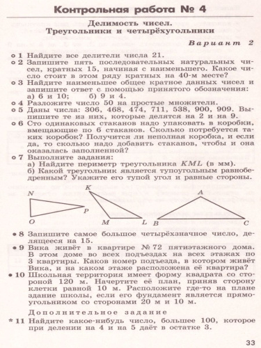 Математика 5 класс. Контрольные работы к учебнику Дорофеева. ФГОС